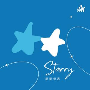 星星相遇