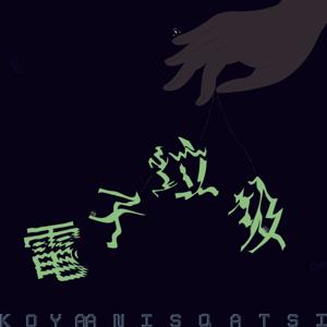 按下重启键的每一天