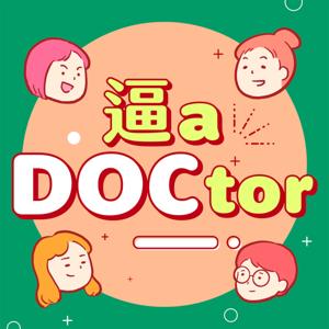 逼 a DOCtor