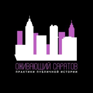 Оживающий Саратов