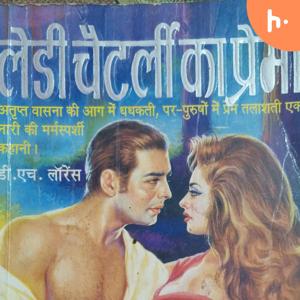 लेडी चैटर्ली का प्रेमी