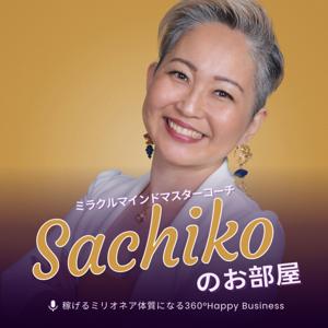 Sachikoのお部屋