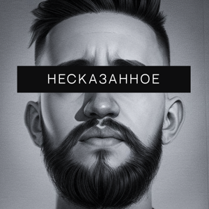 Несказанное фрилансером