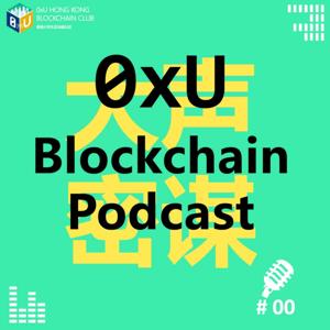 大声密谋｜0xU Blockchain Podcast