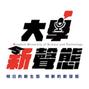 大學新聲態