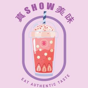 世新廣播電臺／真SHOW美味 ／「E.A.T 」－ Eat Authentic Taste