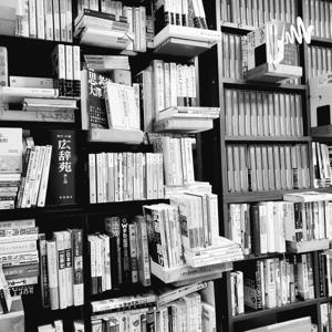 千夜千冊をひたすら読むラジオ