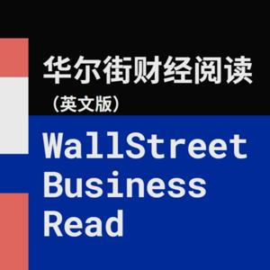 华尔街财经阅读 （英文版）