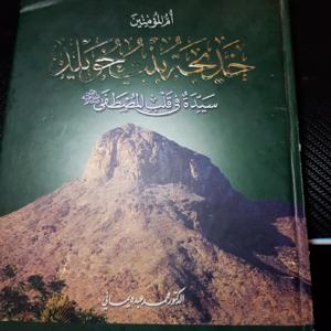 The life of Sayyidatina Khadijah r.a.