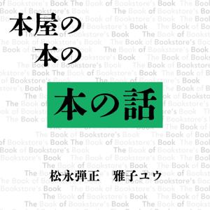 H.A.Bノオト