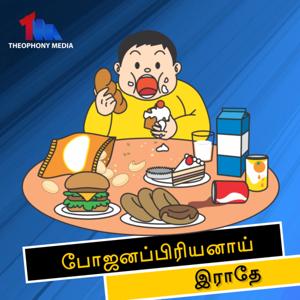 Healthy Living Tamil - போஜனப்பிரியன் - Pojanapiriyan