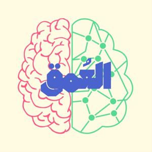 العُمق
