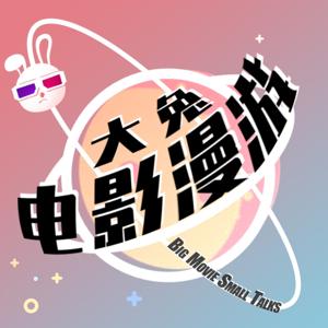 大兔电影漫游