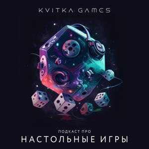 Kvitka Games. Подкаст про настольные игры