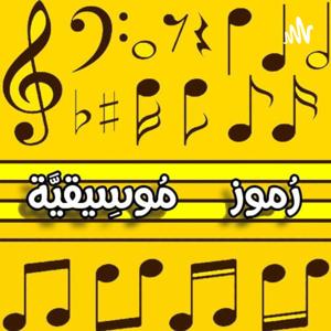 برنامج رموز موسيقية Mervat Abd Allah