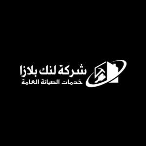 شركة لينك بلاز لخدمات السباكة في ام القيوين