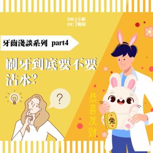 牙膏要不要沾水