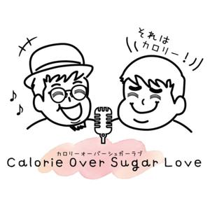 カロリーオーバーシュガーラブチャンネル
