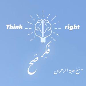|فَكِر صَحْ-Think right|