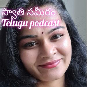 Swathi  సమీరం