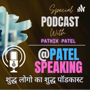 Patel Speaking
