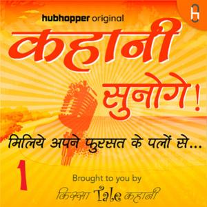 Kahani Sunoge! - Hindi stories, fursat wali!