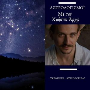 Αστρολογισμοί