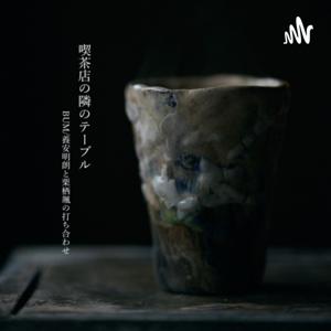 喫茶店の隣のテーブル