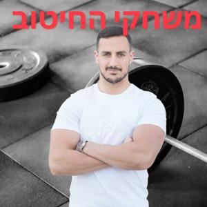 משחקי החיטוב