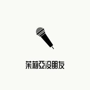 茱莉亞沒朋友