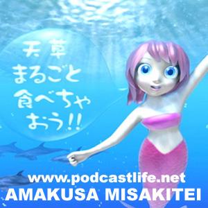 松島観光ホテル岬亭｜PodcastLife