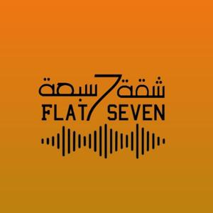 شقة سبعة | Flat Seven