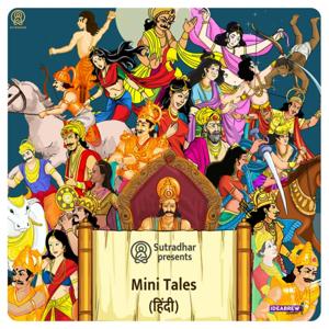Sutradhar Mini Tales (हिन्दी)