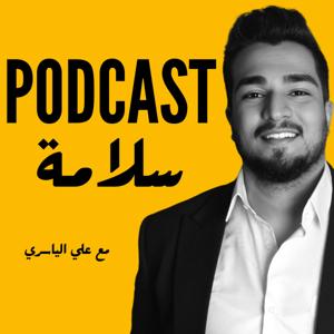 Safety | سلامة
