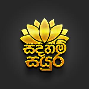 Sadaham Sayura • සදහම් සයුර