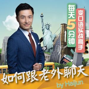 如何跟老外聊天How to Talk to Foreigners