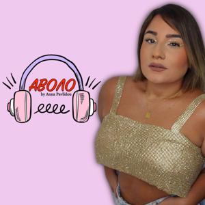 ΑΒΟΛΟ Podcast