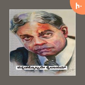 ಸಪ್ತ ಸಾಗರದಾಚೆ ಎಲ್ಲೋ First Podcast