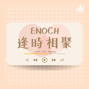 ENOCH逢時相聚