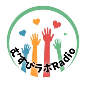 むすびラボRadio