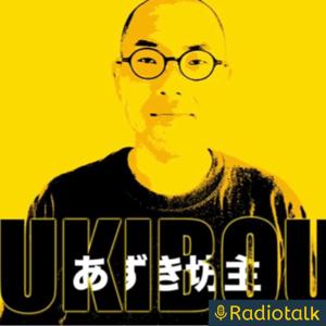 あずき坊主の豆喋り