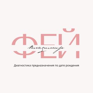 Диагностика предназначения по дате рождения