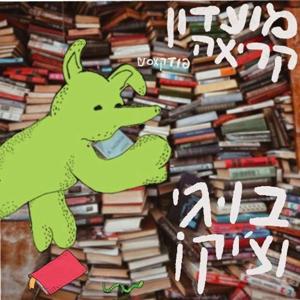 מועדון קריאה