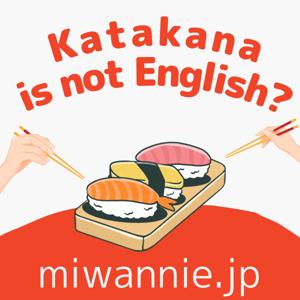 【Japanese Podcast】Katakana is not English?