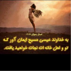 Zahra Ebadifard(عیسی تنها راه زندگی ) , Jezus is de enige weg van het leven