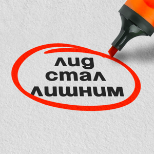 Лид стал лишним