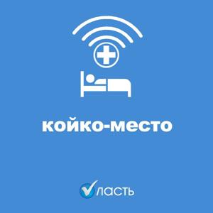 Койко-место