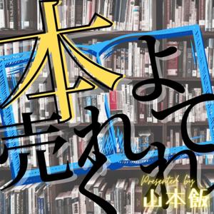 本よ売れてくれ