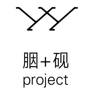 胭砚计划