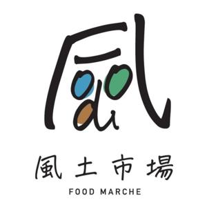 風土市場（フードマルシェ）ラジオ